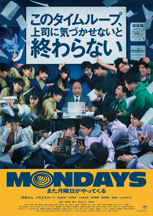 Japan Film Festival 2024: Mondays