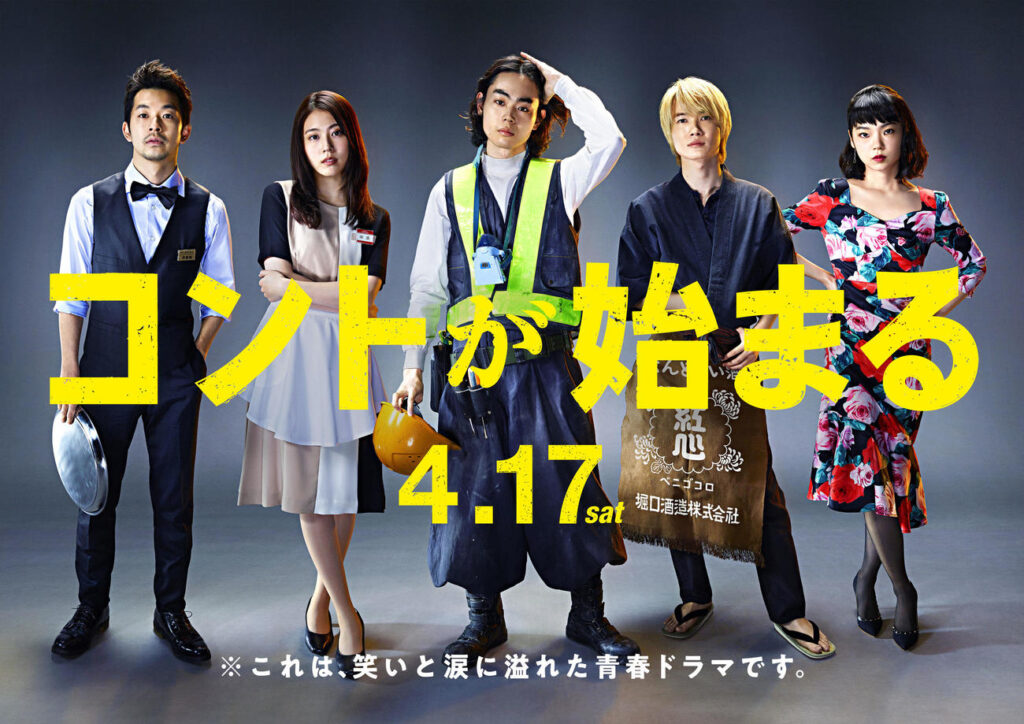 Japanese dramas Netflix: Life Punchline